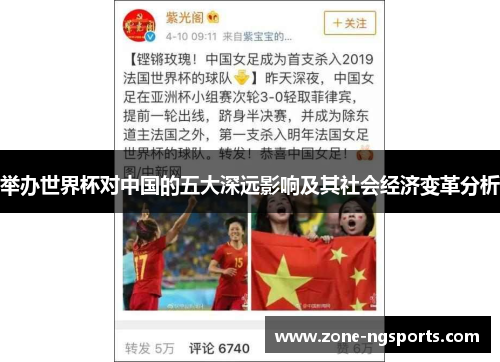 举办世界杯对中国的五大深远影响及其社会经济变革分析