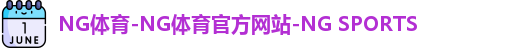 ng体育官网